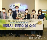 의왕시 매니페스토 경진대회 '최우수'..역대최초