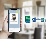 캡스클린케어 소독증명서 카카오톡으로 발송