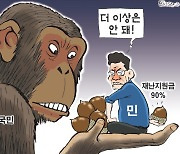 한국일보 9월 13일 만평
