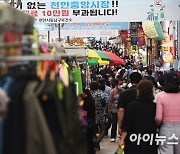 [르포]추석 대목 앞둔 천안 전통시장, 국민지원금 역할 '톡톡'