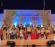 경북도, 전국 다문화가족자녀 이중언어대회 개최