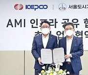 "전기·가스 사용량 동시 점검"..한전·서울도시가스 AMI 시범사업