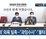 [9월 12일] 미리보는 KBS뉴스9