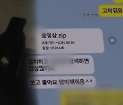 "유포할까요 지금?"..60대 이상 '몸캠 피싱' 2년 새 5배