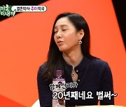 '미우새' 박주미 "시부모님 모시고? 함께 살고 있다"
