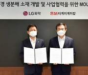 LG화학, 티케이케미칼과 '빨리 썩는' 플라스틱 생산