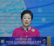 트럼프 "남북한 밝은 미래를 위해 기여"..THINK TANK 2022 희망전진대회서