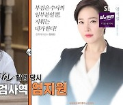 '집사부일체' 서인선 검사 "드라마 '싸인→시그널' 법적 자문해 줘"