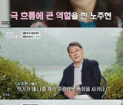 노주현 "'결사곡3' 출연? 제작자는 등장한다고 했는데 작가 연락은 아직"(마이웨이)
