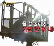김종민→김동현, 폭탄 가방 위해 기괴한 엘레베이터 탑승 "사람 살려" 절규(대탈출4)