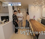 '구해줘 홈즈' 홍대 카페 감성 올 리모델링 아파트, 매매가 8억