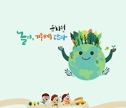 충북 유치원 교사들 '놀이, 기후위기를 담다' 자료집 발간