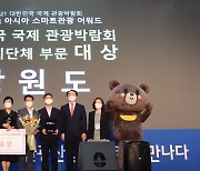 강원도, 대한민국 여행박람회 '광역단체 대상'