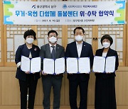 울산 남구, 무거·옥현 다함께돌봄센터 위탁 협약 체결