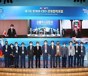 포항시 '동북아 CEO 경제협력포럼' 개최..상생 모색