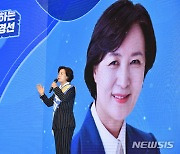 추미애 "사회 대개혁 완수.. 절박성 호소할 것"
