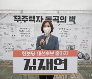 김재연 "진보정치 상상력이 한국사회 대전환의 길"
