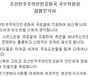 김정은 유학했던 스위스, 北에 '정기교류 재개' 제안