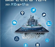 행안부, '2021 대한민국 안전산업박람회' 온라인 개막