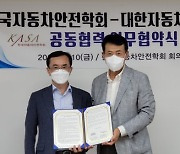 대한자동차경주협회-한국자동차안전학회 업무협약 체결