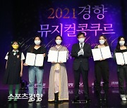 2021경향콩쿠르, 영광의 수상자들 [스경포토]