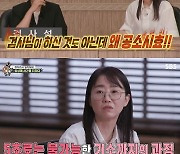 '집사부' 서인선 검사, 김은희 작가와 친분.."용어 하나에도 신경 써"[★밤TView]