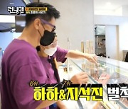 하하X지석진 벌칙 당첨..김종국, 마피아 게임 '大활약' (런닝맨) [종합]