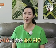 채영인 "방송 복귀? 절친 송지효 권유 때문" (건강청문회)
