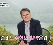 노주현 "'결사곡3' 출연? 아직 작가에게 연락 못 받아" (마이웨이)