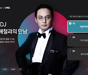 KT, AI 기술로 '마왕' 신해철 음성 복원..라디오방송 3편 제작