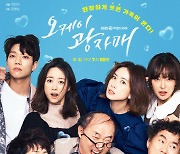 종영 앞둔 '오케이 광자매', 자체 최고 시청률 경신..32.6%