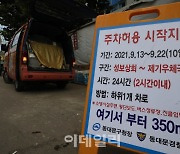 [포토]22일까지 전통시장 주변 도로 최대 2시간 주차 허용