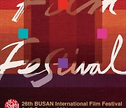 26회 부산국제영화제 공식 포스터 "韓전통·글로벌 영화 상징"