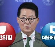 국민의힘 "박지원 게이트" 총공세..민주 "삼류 정치소설"