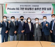 SKT, 한수원 발전소에 유선장애 대응 '프라이빗 5G' 솔루션 도입