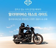 할리데이비슨 '신한플러스'와 함께하는 시승이벤트 개최