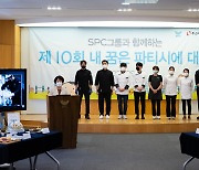 SPC그룹, 취약계층 아동·청소년 대상 제과제빵 대회 개최