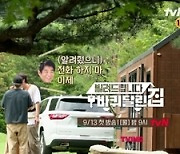 이광수·한효주·강하늘 '바퀴달린 집' 오늘 첫방송..'찐친 케미'