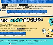 국민체육진흥공단, 국민체력100 'LIVE is LIFE' 대국민 프로모션 진행