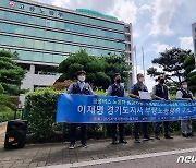 경기도 공공버스 노조 "임금협상 결렬..총파업 예고"