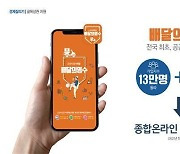 군산 공공배달앱 '배달의명수' 서버 이관 14일 서비스 일시중단