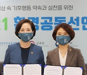 교육부·환경부 '탄소중립 선언'