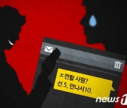 '미성년자 성매매' 미끼 20대 유인 폭행한 중학생 4명 체포