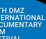 DMZ국제다큐영화제 13~16일 '2021 DMZ인더스트리' 개최