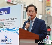 대구경북 재도약 5대 비전 발표하는 홍준표