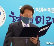 '2021 환경공동선언'하는 조희연 교육감