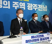 광주-전남 지역 공약 발표하는 이재명 후보