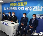 이재명, '광주-전남 지역공약 발표' 기자간담회