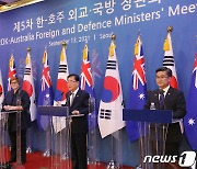 한국과 호주 외교·국방 장관 공동기자회견