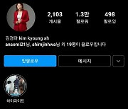 '♥권재관' 김경아, 이틀사이 두 번째 해킹.."못된 짓 하지마 지옥간다"